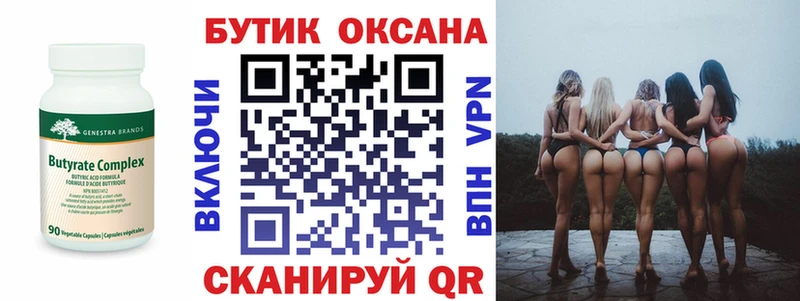 Бутират Butirat  наркошоп  Карасук 